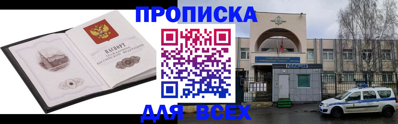 купить прописку в Нижнеудинске