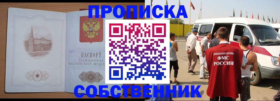 прописка в квартире в Нижнеудинске